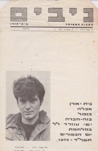 פרסום ביום השלושים בעלון הקיבוץ בשנת 1974.