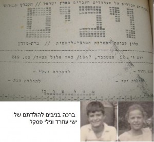 ברכה להולדת ישי