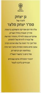 גן על שם יצחק מלצר זל