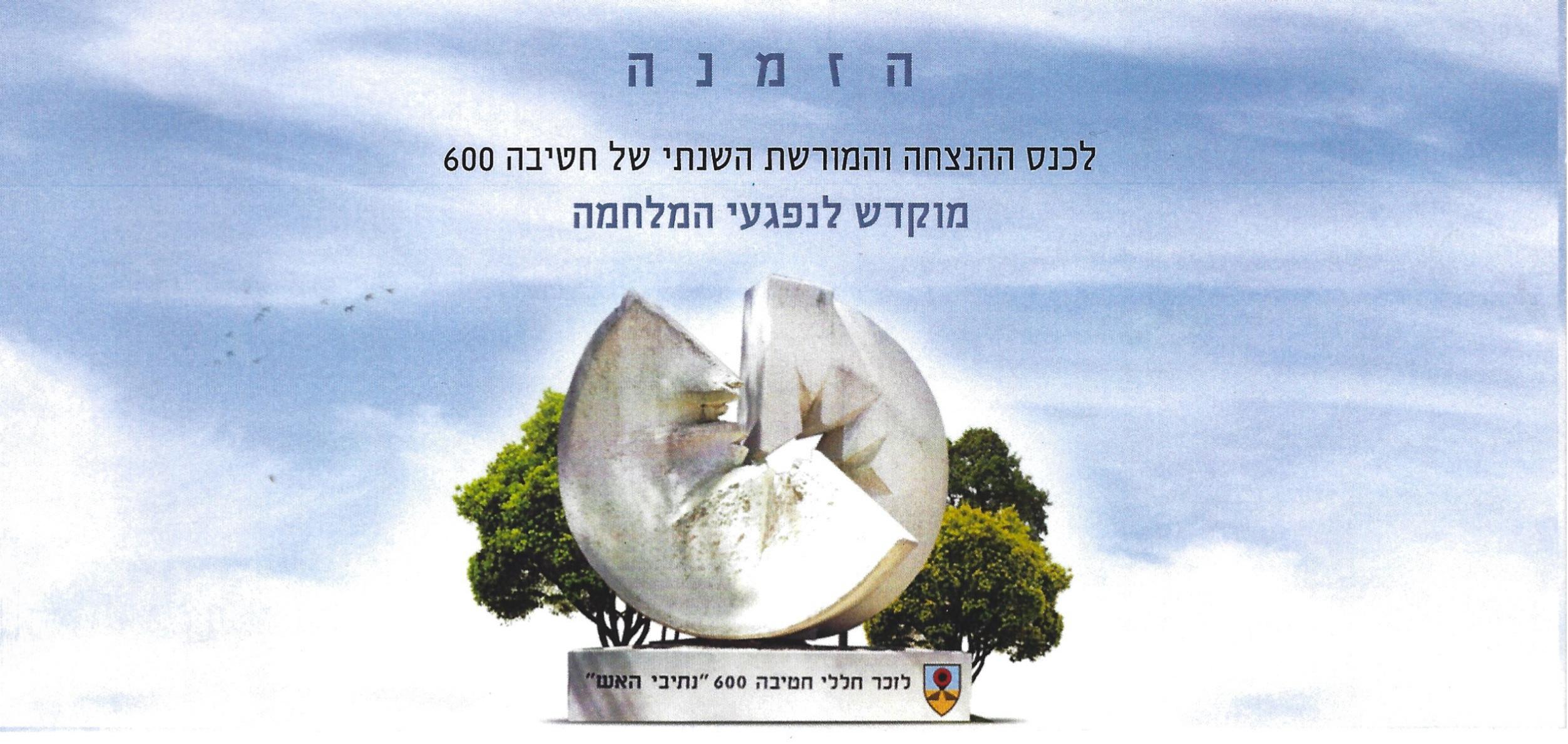 הזמנה כנס סוכות 2021 חזית