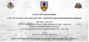 הזמנה כנס סוכות 2021 צד אחורי
