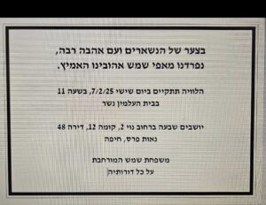 מודעת אבל אםי שמש 407 410