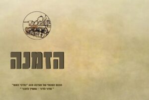 הזמנה לכנס 2025 1